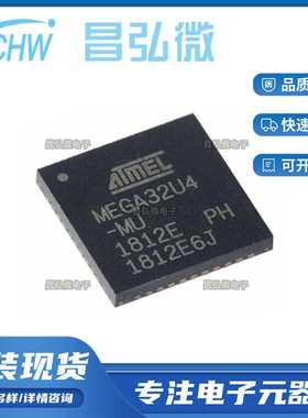 全新 ATMEGA32U4-MU VQFN-44 8位微控制器AVR/16MHz/32KB闪存