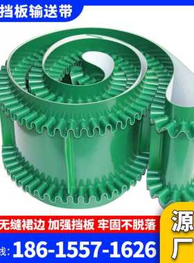 厂家直供白色绿色传送带环形pvc挡板输送带耐高温裙边输送带