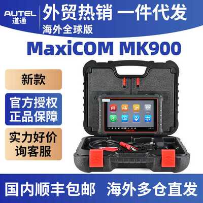 道通英文Diagnostic Scanner Tool海外全球版Autel MaxiCOM MK900