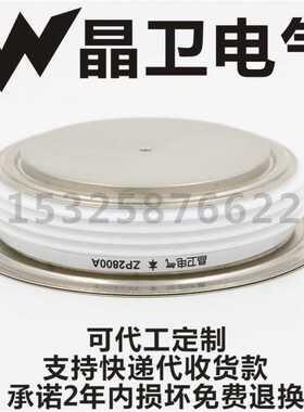 晶卫电气 ZP2800A  ZP2800A6800V ZP2800-68  整流二极管