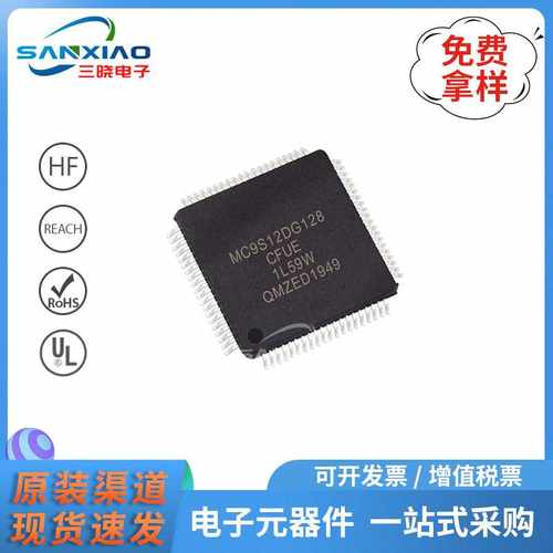 MC9S12DG128CFUE QFP-80 原装现货 微控制器 单片机 车规芯片