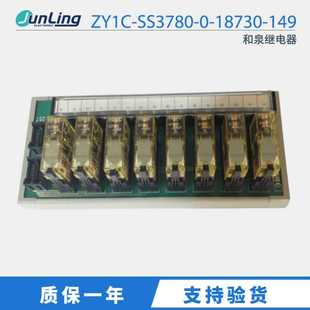 SS3780 18730 149 PCB5759 供应IDEC和泉继电器模组 IDEC ZY1C