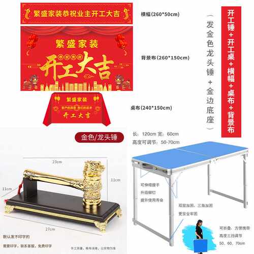 3EW1装修开工大吉仪式用品全套开工锤子龙头开工桌布横幅背景布一