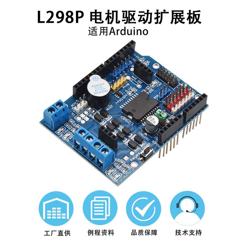 L298P Motor Shield步进直流电机驱动扩展板原装IC 适用于arduino