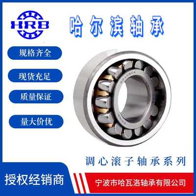 HRB 22210 CA/W33 53510K 哈尔滨调心滚子轴承内径50mm外径90mm
