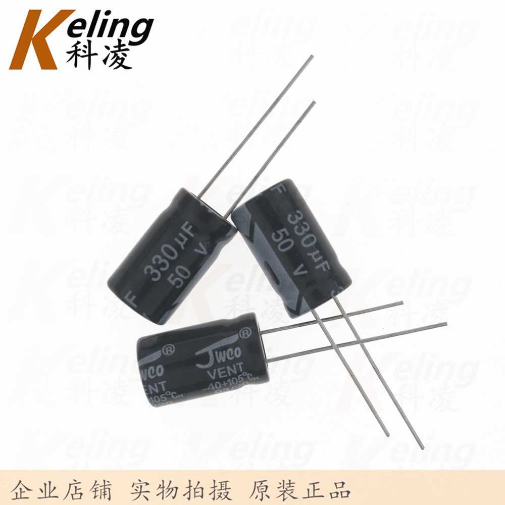 JWCO电解电容 铝电解电容器 50V330UF 330UF50V 10*17 1袋400只