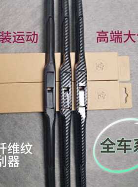 I5O汽车雨刮器静音有骨碳纤维纹雨刮片胶条全车通用