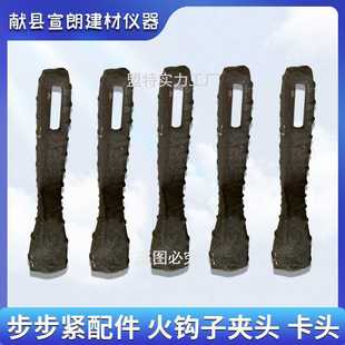 建筑木工步步紧配件 建材步步紧头火钩夹子头步步紧卡头厂家直销