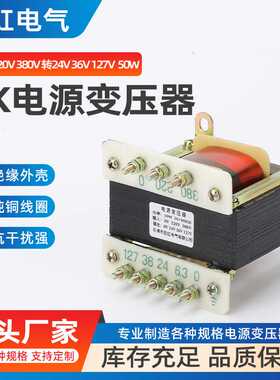 EI84 BK电源变压器 220V 380V 转24V 36V 127V  50W机床控制隔离