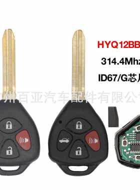 适用于3键4键丰田直板遥控汽车钥匙314频率ID67芯片HYQ12BBY