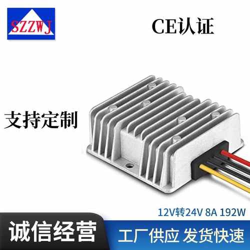 12V升24V升压器dc-dc车载电源转换器12V转24V8A升压电源模块