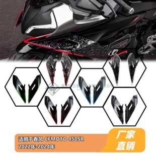 适用于春风 CFMOTO 450SR 2022 2023 2024 新款改装定风翼 侧风翼