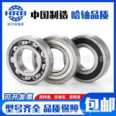 HRB 哈尔滨轴承 进口高速静音轴承  61838M 61840M 61844M 61848M