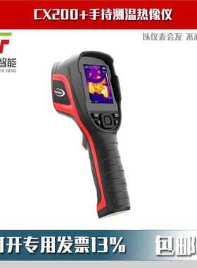CX200+手持红外测温热像仪