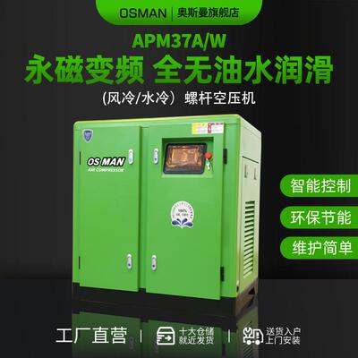 源头工厂奥斯曼环保15KW18kw22kw30kw37kw无油水润滑螺杆式空压机