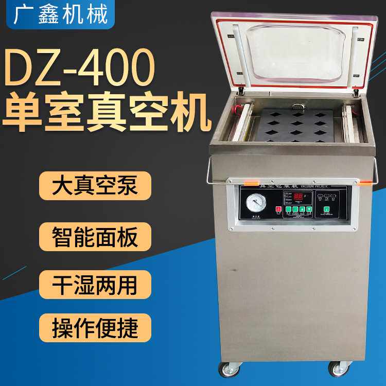 广鑫盛DZ-400单室真空机 干湿两用食品真空包装机商用真空封口机