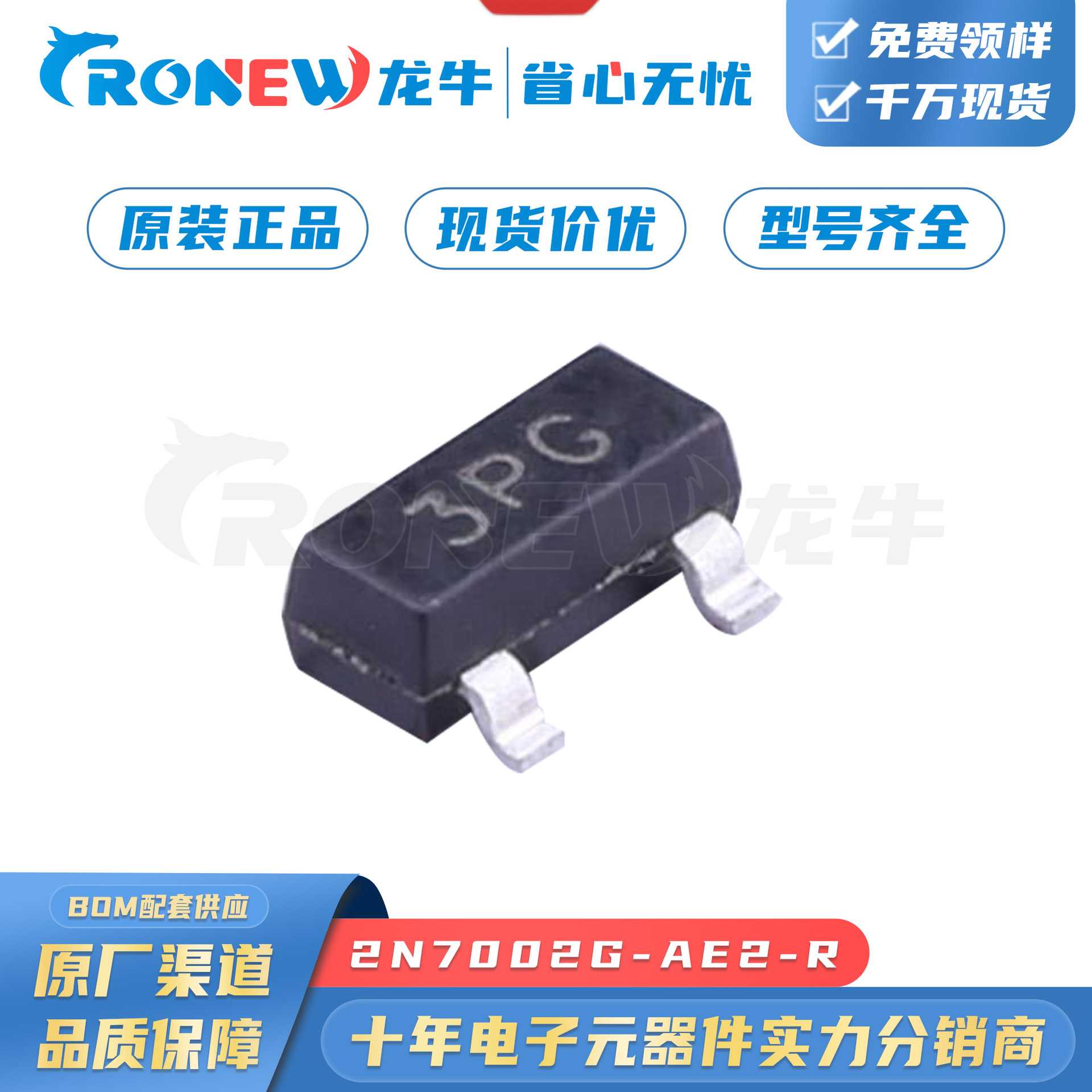 2N7002G-AE2-R 丝印3PG SOT-23 N沟道 MOS场效应管 60V 300mA现货