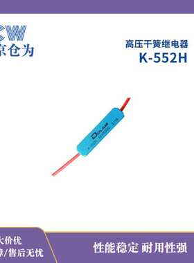 供应波兰DOLAM高压干簧继电器 耐14KV高压舌簧继电器 K-552H