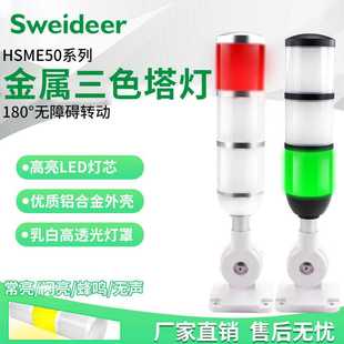 索维多层LED声光一体信号灯CNC中心机床三色塔灯带蜂鸣常亮警示灯