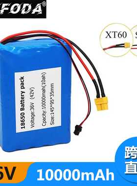 10S2P 36V10Ah 18650锂电池组 XT60电动滑板车轻巧电池包