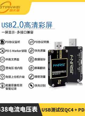 FNB38电流电压表USB测试仪QC4 + PD3.0 2.0 PPS快充协议容量