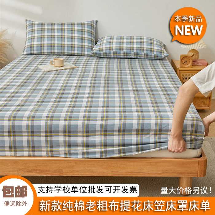 全棉老粗布床笠新款A类印花床单棉枕套单品宿舍 代发床笠式