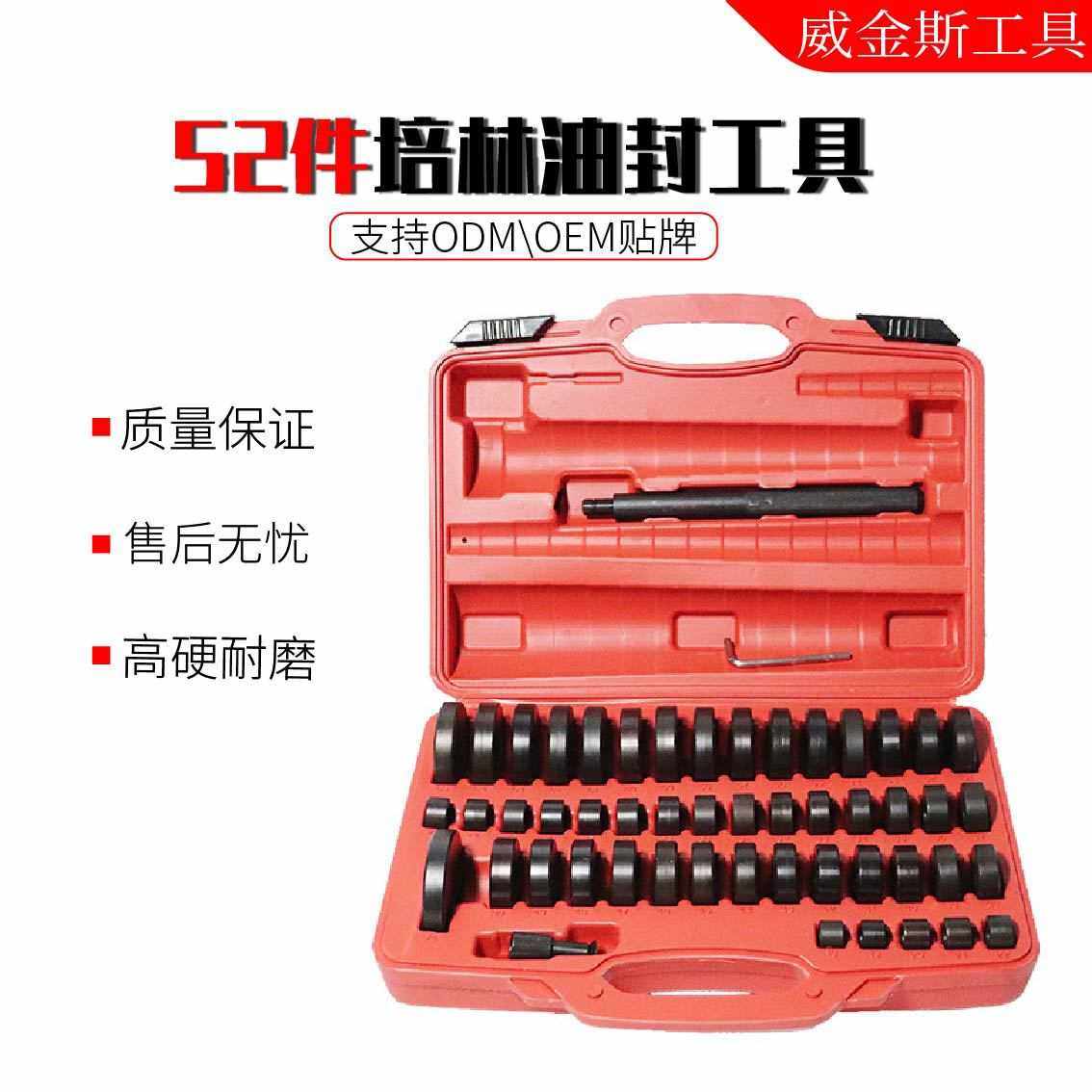 52件铁套培林油封拆装工具轮毂轴承安装拆卸轴承取出器压衬套胶套