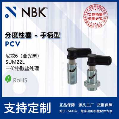 NBK PCV 手柄型分度柱塞 不锈钢弹簧销定位销分度销 机械配件直供