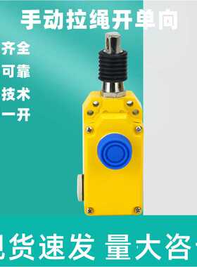 拉线开关急停保护开关LS-LX-S安全急停拉绳开关三闭一开