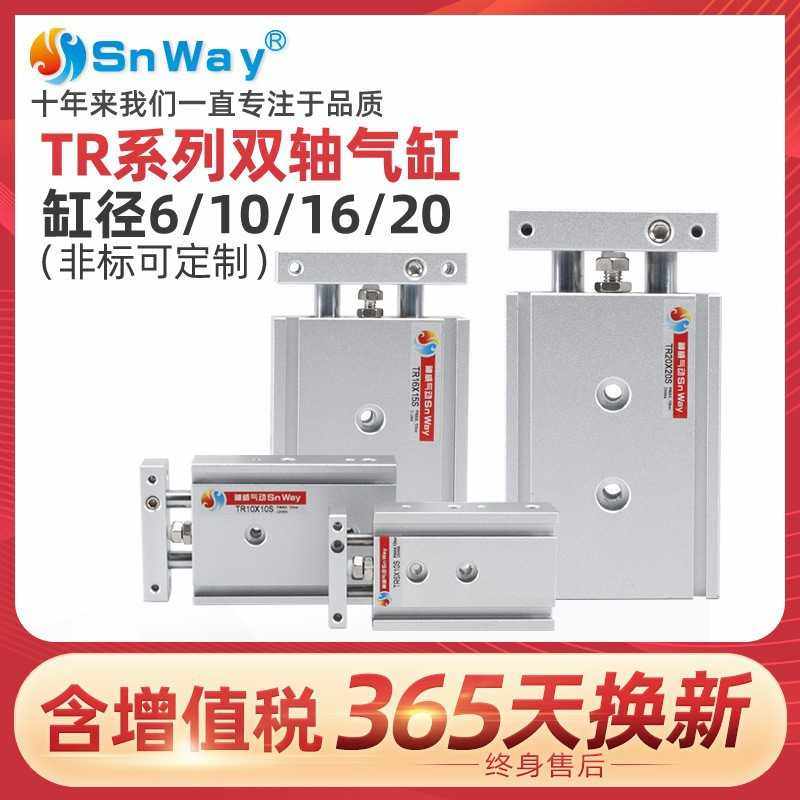 神威气动Snway气缸双轴TR6/10/16/20-10*15*20*25*30*35*40*45*7S,家庭/个人清洁工具,地垫,淘宝优惠券,粉丝福利购,淘宝优惠卷