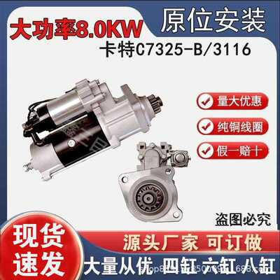 纯铜卡特C7325-B/3116起动机挖机工程机械减速起动机齿启动机马达