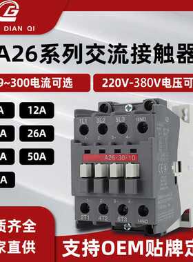 厂家 三极交流接触器A26A30A40-30-10 220V380V接触器现货