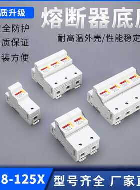 阻燃熔断器底座耐高温熔断器底座RT18-125X/3P熔断器底座型号齐全