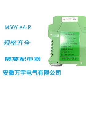 M50Y-AA-R 隔离配电器 一进二出二线制模拟量电流4-20mA