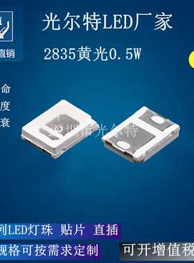2835黄色LED贴片0.5Wled灯珠高亮黄光150MA黄灯SMD2835发光二极管