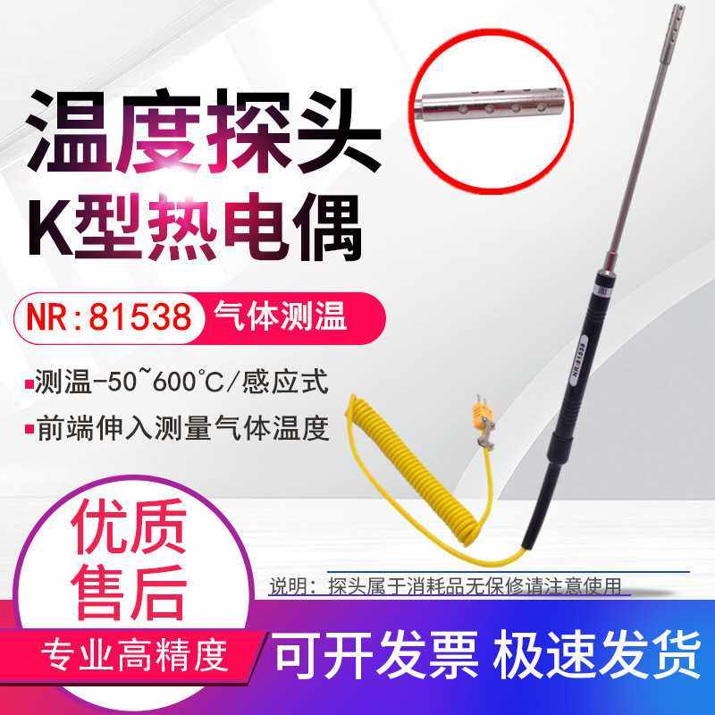 NR81538手柄式气体K型热电偶600度空气探头感应式温度传感器