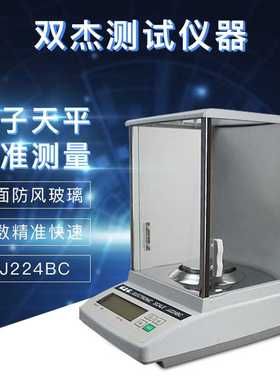 常熟 双杰测试仪器JJ224BC 万分之一电子称电子台秤