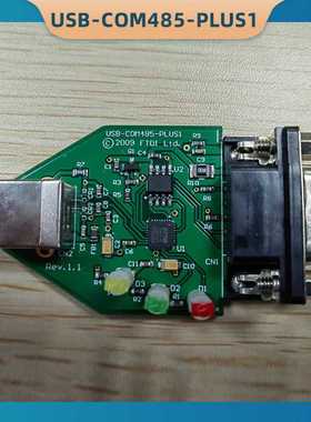 USB-COM485-PLUS1计算机设备 适配器 转换器