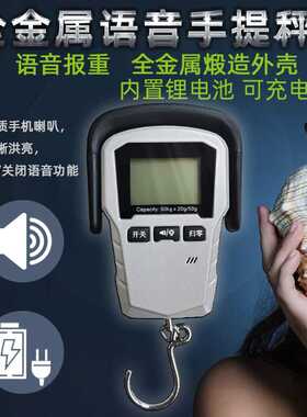 福日FURI全金属语音手提电子秤可充电
