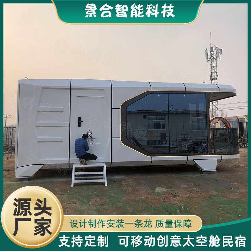景区移动酒店太空舱 户外露营旅行简约房屋出差隔音隔热办公室