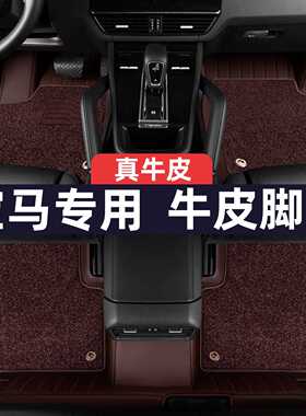 用于宝4系530LI740 320GT5系GT X1X2X3X4X5 X6X7 8系马牛纤皮脚垫