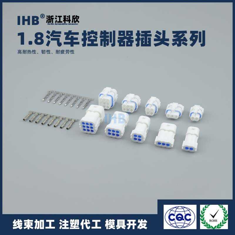 DJ7022G/032G/042G/062G/092G-1.8-11/21白色1.8 防水汽车连接器