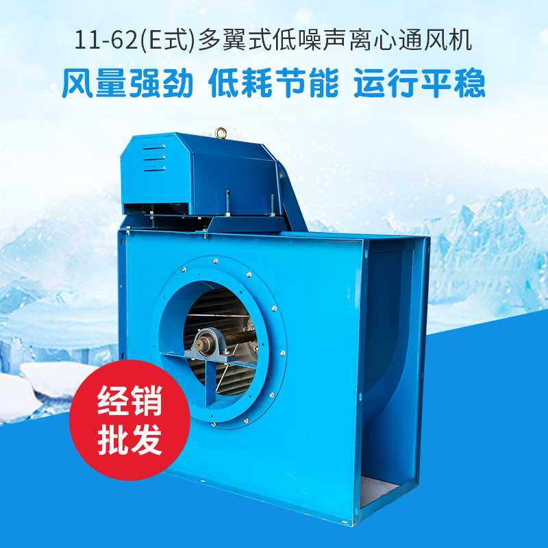 多翼式低噪声离心通风机饭店厨房抽油烟 11-62(E式)工业蜗牛风机