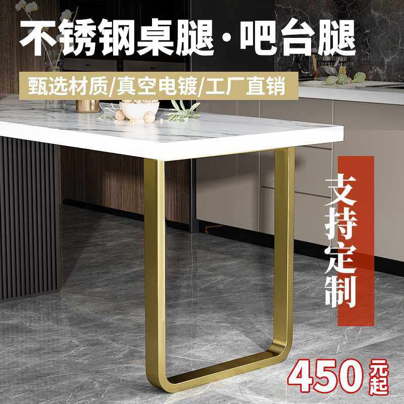 不锈钢桌腿吧台脚餐桌茶几办公大板书桌轻奢拉丝电镀金属支架定作