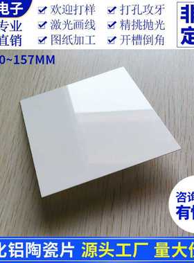 抛光氧化铝陶瓷片宽20~157mm耐高温绝缘大规格基板片