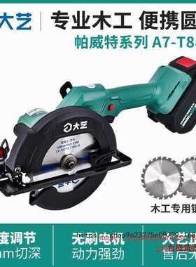 上海大艺无刷充电式锂电电圆锯A7-T8810木工专用手提电动圆盘锯切