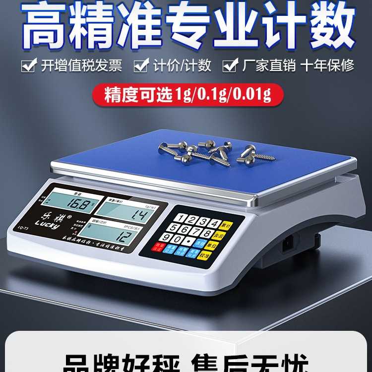 包邮高精度计数电子秤0.1g商用精准克称精密计重多功能工业电子台