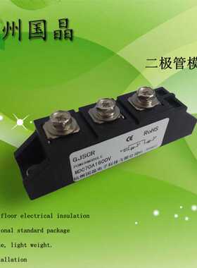 浙江杭州国晶普通整流管模块MDC70A1600V整流模块