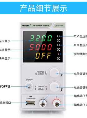 迈斯泰克(mestek)直流稳压电源可USB充电可调电源恒压恒流电源