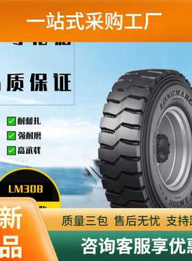 浪马长征矿山用轮胎12.00R20-20PRLM308花纹全钢轮胎卡车轮胎